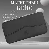 Магнитный кейс для 6 пинцетов Nature Leather Black