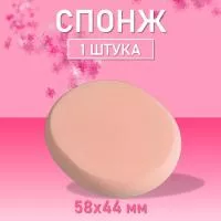 Спонж овальный толстый розовый, 44х58мм h17мм