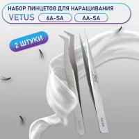 Пинцеты Vetus 6A-SA и AA-SA