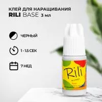 Черный клей Rili Base, 3 мл