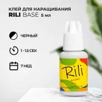 Черный клей Rili Base, 5 мл