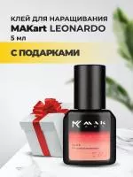 Клей MAKart Leonardo 5 мл с подарками