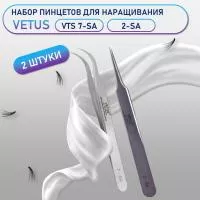 Пинцеты Vetus VTS 7-SA и 2-SA