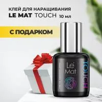 Клей для наращивания ресниц Le Maitre "TOUCH" 10 мл с подарками