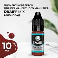 Season Шоколад корректор для губ DRAIFF MIX (10 мл)