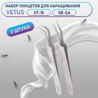 Пинцеты Vetus (Ветус) ST-15 и 5B-SA