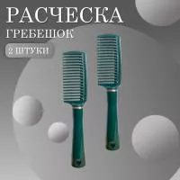 Расческа-Гребень для волос 2 шт