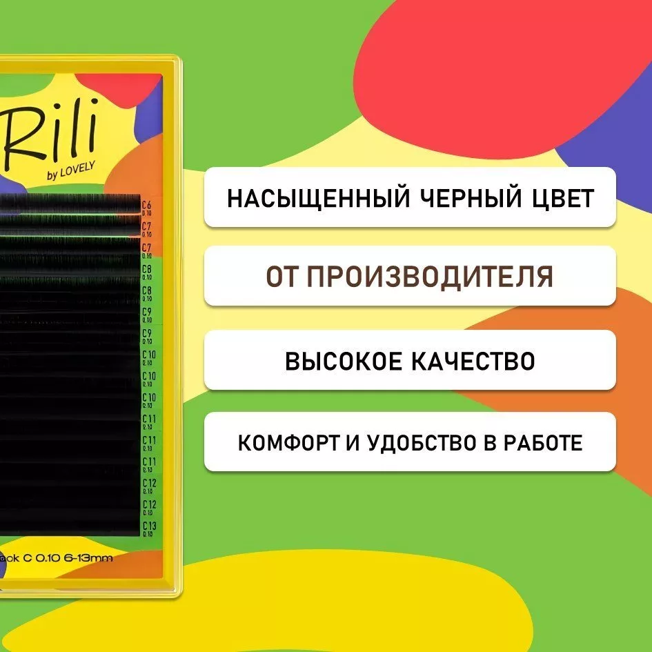 Ресницы чёрные Rili - 16 линий - MIX