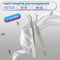 Пинцеты Vetus (Ветус) ST-15 и 38-SA
