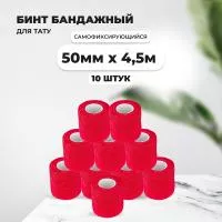 Бинт эластичный бандажный, для тату 50мм х 4,5м красный 10 шт
